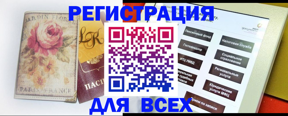временная регистрация адрес в Новороссийске