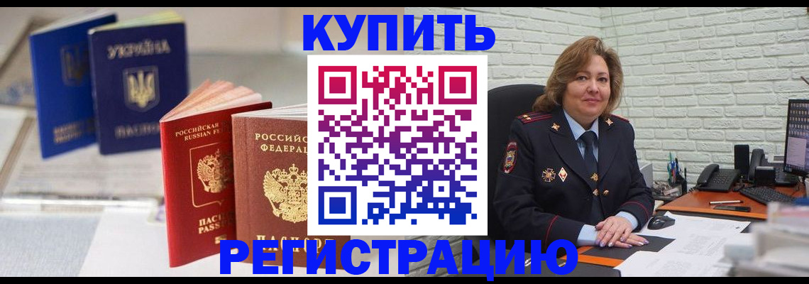 прописка иностранных граждан в Новороссийске