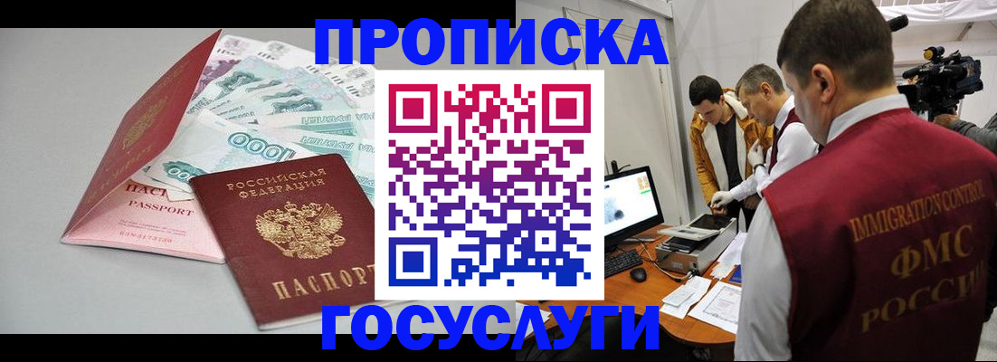 временная регистрация купить в Новороссийске