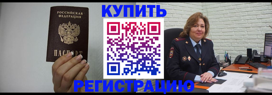 прописка для школы в Новороссийске