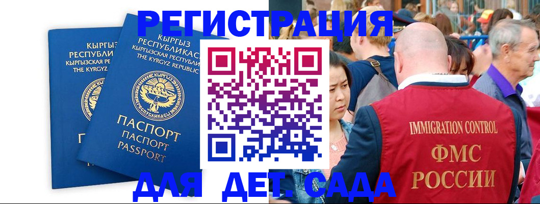 временная регистрация для всех в Новороссийске